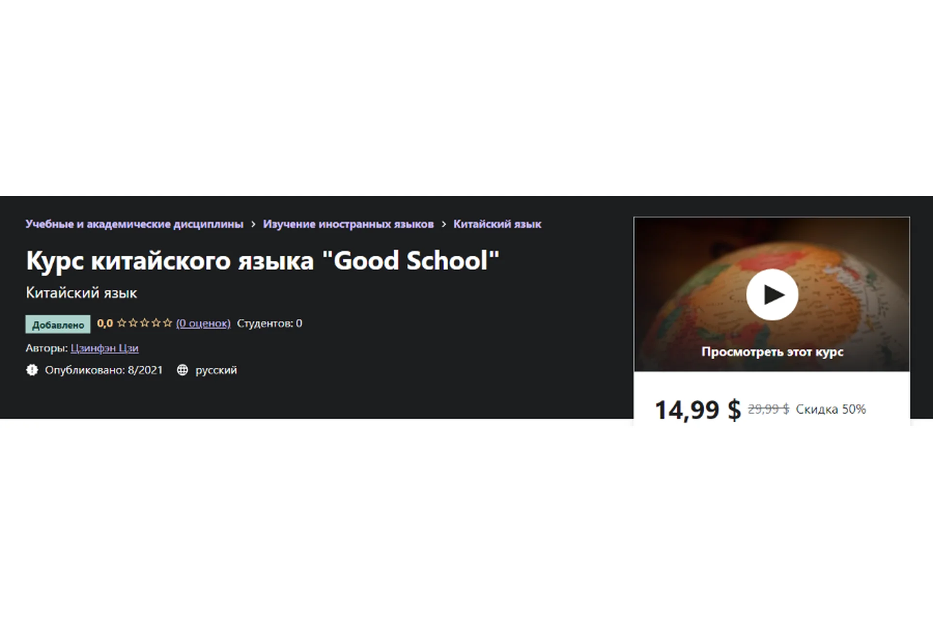 [Udemy]  Курс китайского языка "Good School" (Цзинфэн Цзи), фото 1 из 1.