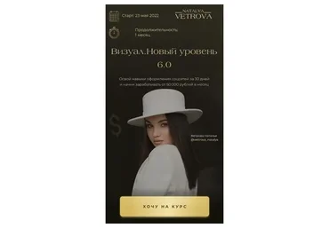 Визуал. Новый уровень 6.0. Тариф Основной (Наталья Ветрова)