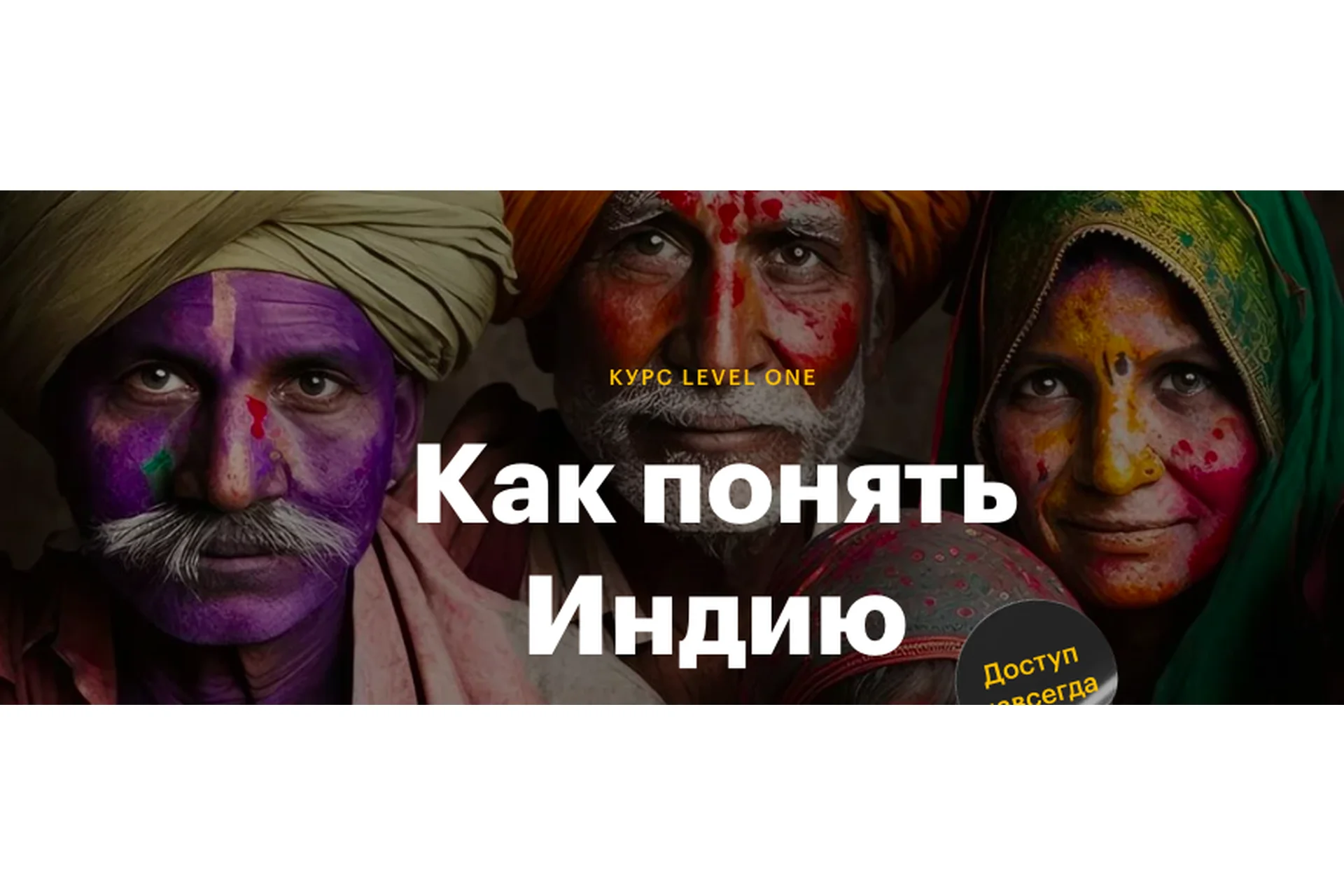 [Level One] Как понять Индию (Полина Коротчикова), фото 1 из 1.