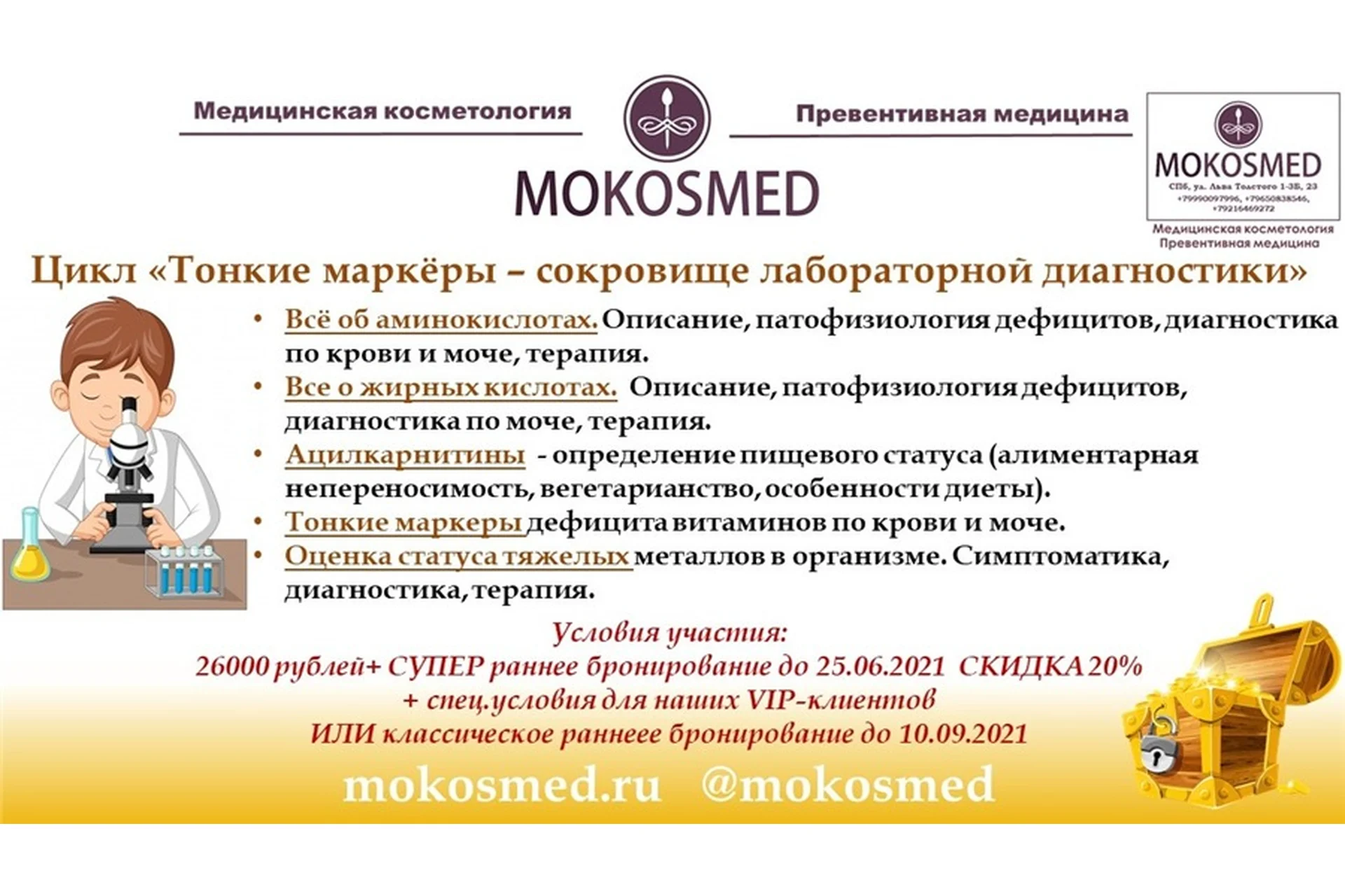 [mokosmed] Тонкие маркёры – сокровище лабораторной диагностики (Мария Моргунова), фото 1 из 1.
