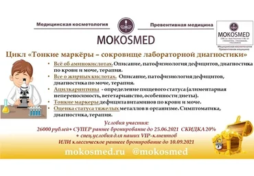 [mokosmed] Тонкие маркёры – сокровище лабораторной диагностики (Мария Моргунова)