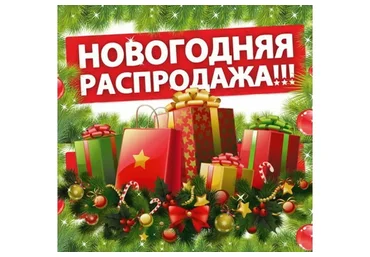 [Mokselle] Новогодняя распродажа, 2014