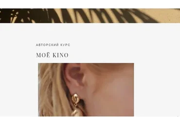 Moё Kino (Катя Война)