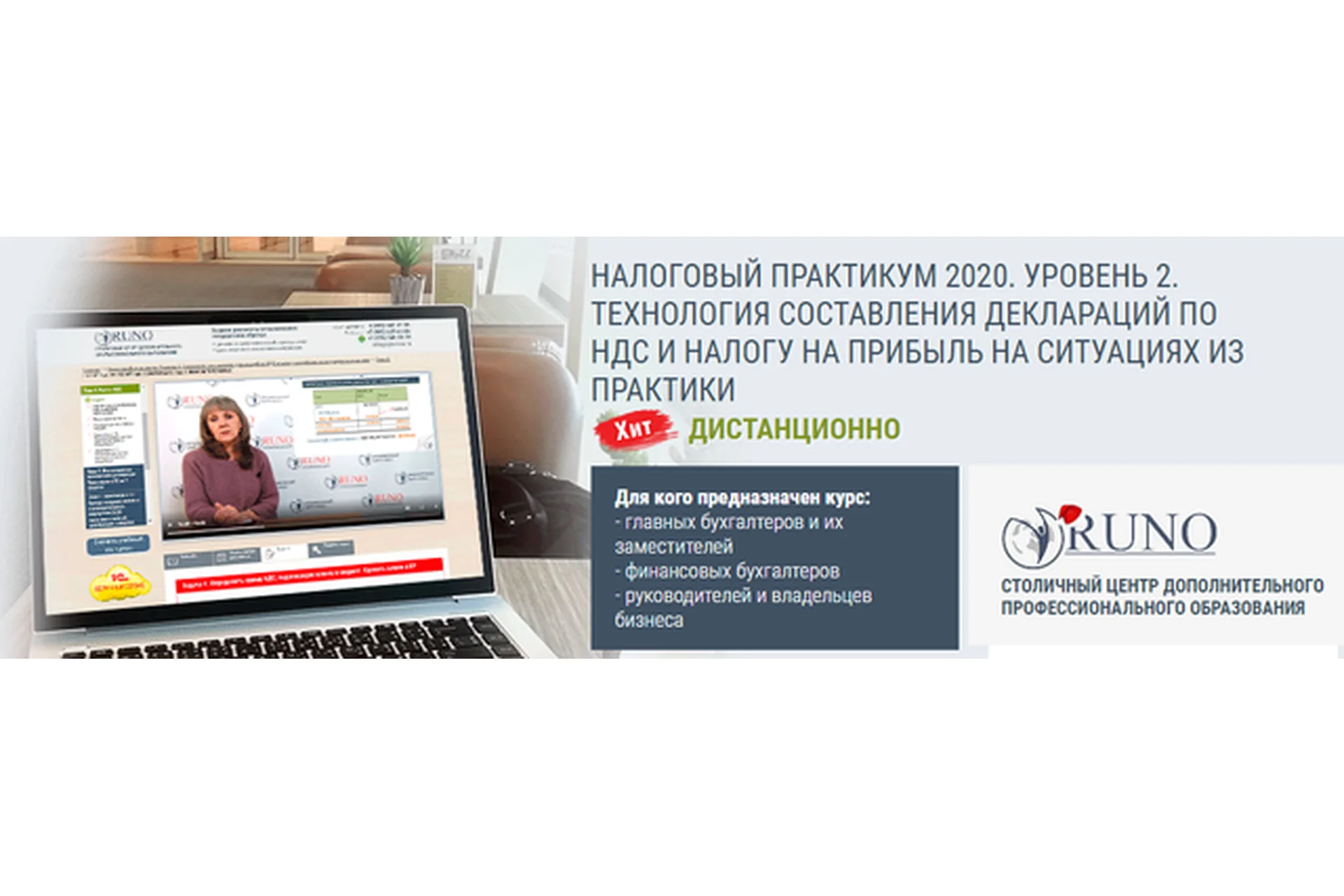 [Руно] Налоговый практикум. Уровень 2. Технология составления деклараций по НДС и Налогу на прибыль, фото 1 из 1.