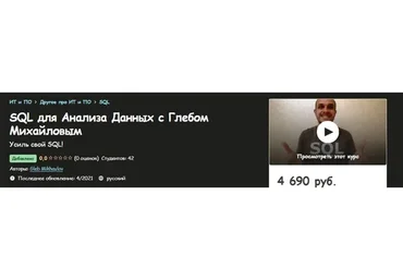 SQL для Анализа Данных с Глебом Михайловым (Gleb Mikhaylov)