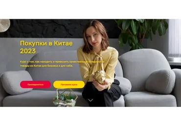 [Betonmaster] Закупки в Китае 2023. Тариф Без обратной связи (Валерия Архипова)