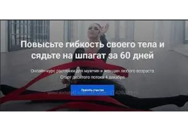 Повысьте гибкость своего тела и сядьте на шпагат за 60 дней  (Ляйсан Утяшева)