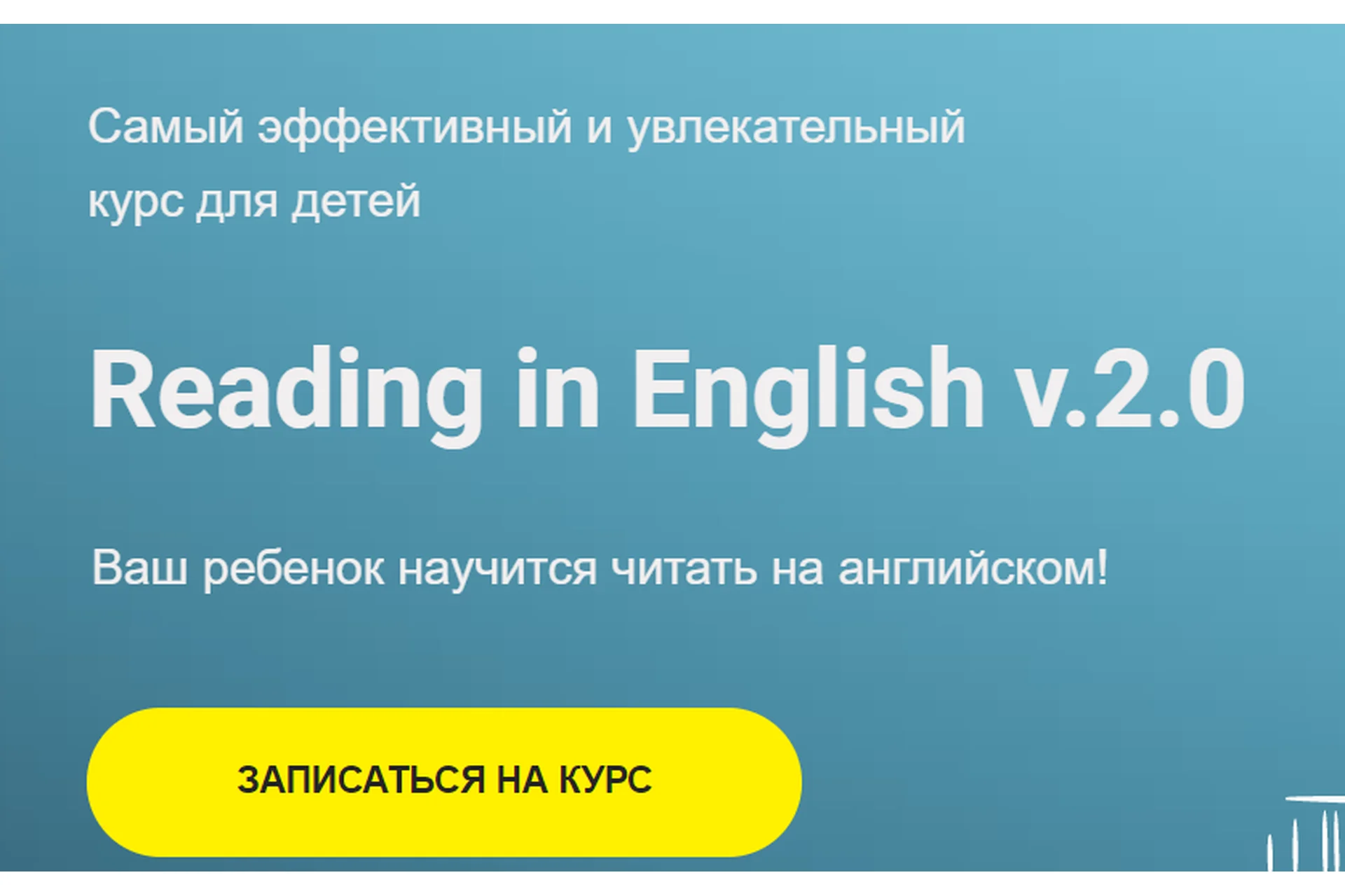 Reading in English v.2.0. Пакет "Полный" (Анна Данилова), фото 1 из 1.