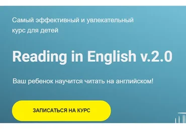 Reading in English v.2.0. Пакет "Полный" (Анна Данилова)