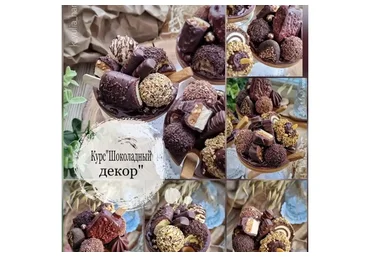 Шоколадный декор (Юлия Козина)