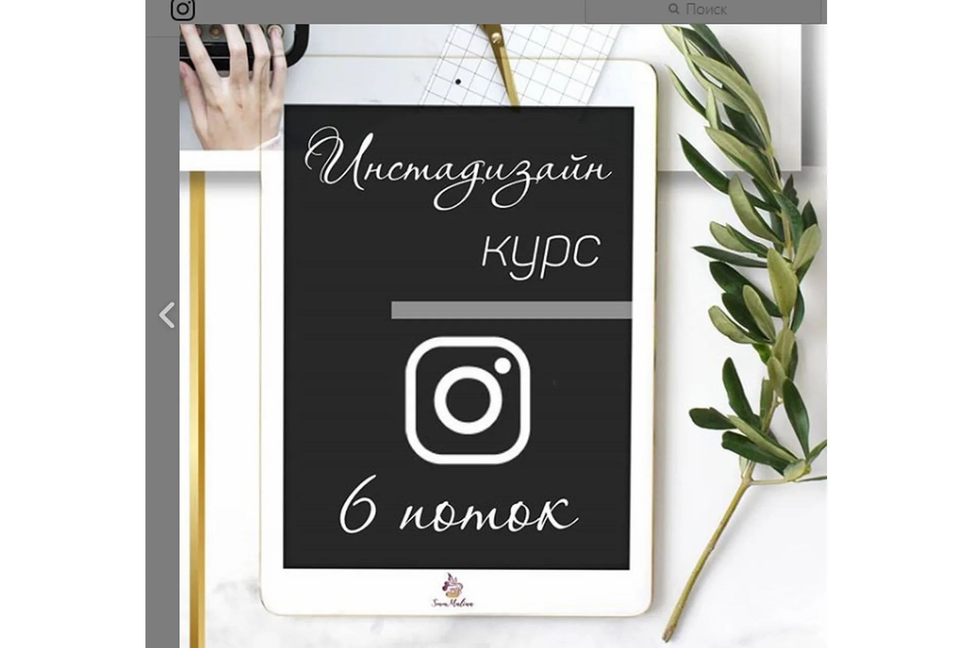 [smm.malina] Инстадизайн с телефона (Ясмина), фото 1 из 1.