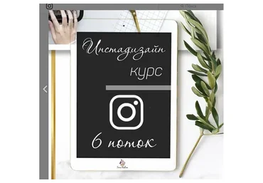 [smm.malina] Инстадизайн с телефона (Ясмина)