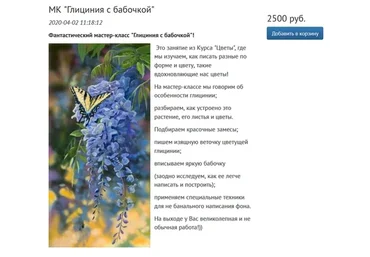 [Студия живописи Надежды Русиновой] Глициния с бабочкой (Надежда Русинова)