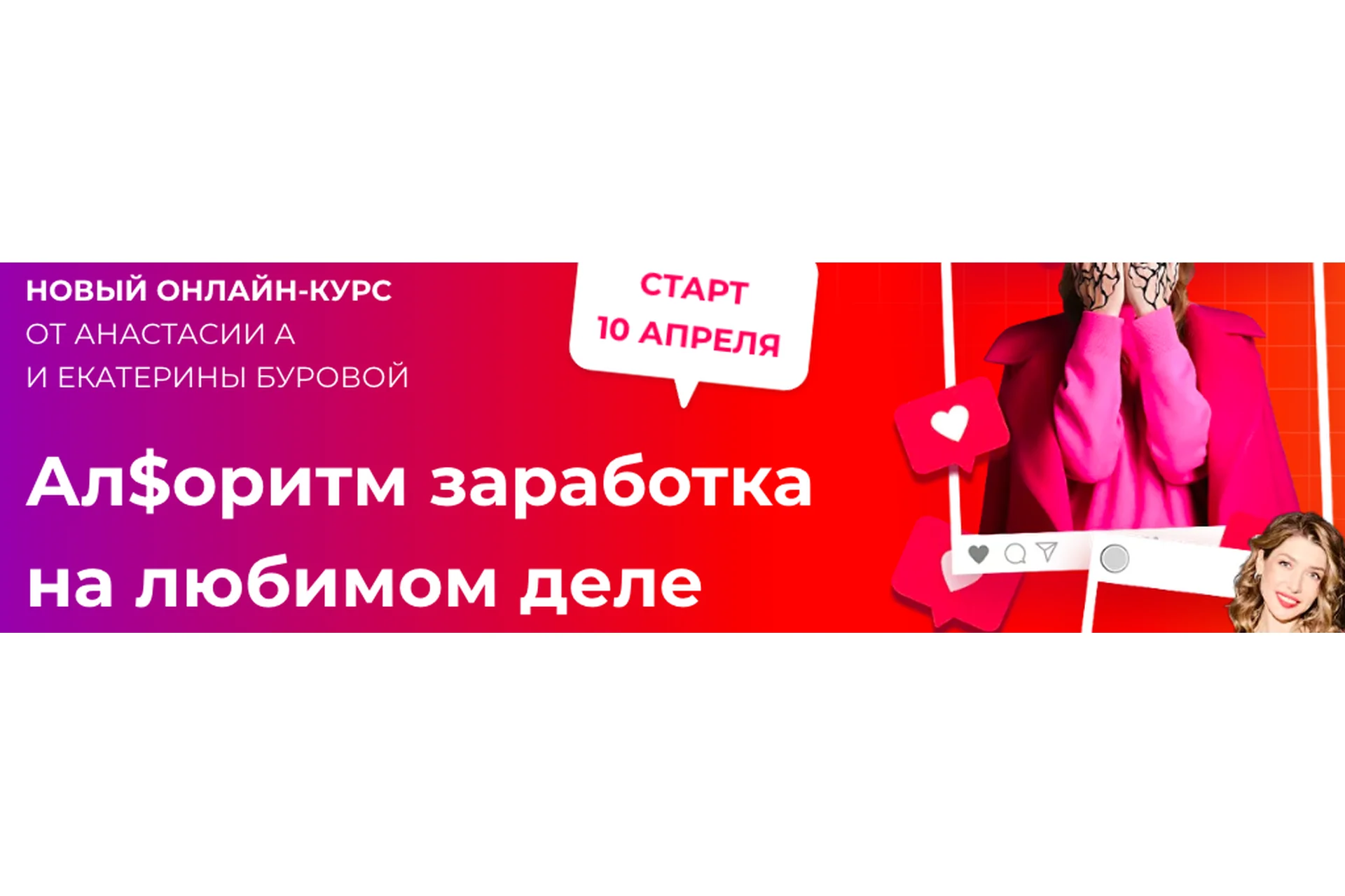 Ал$оритм заработка на любимом деле. Тариф Самостоятельный (Анастасия Анисимова, Екатерина Бурова), фото 1 из 1.