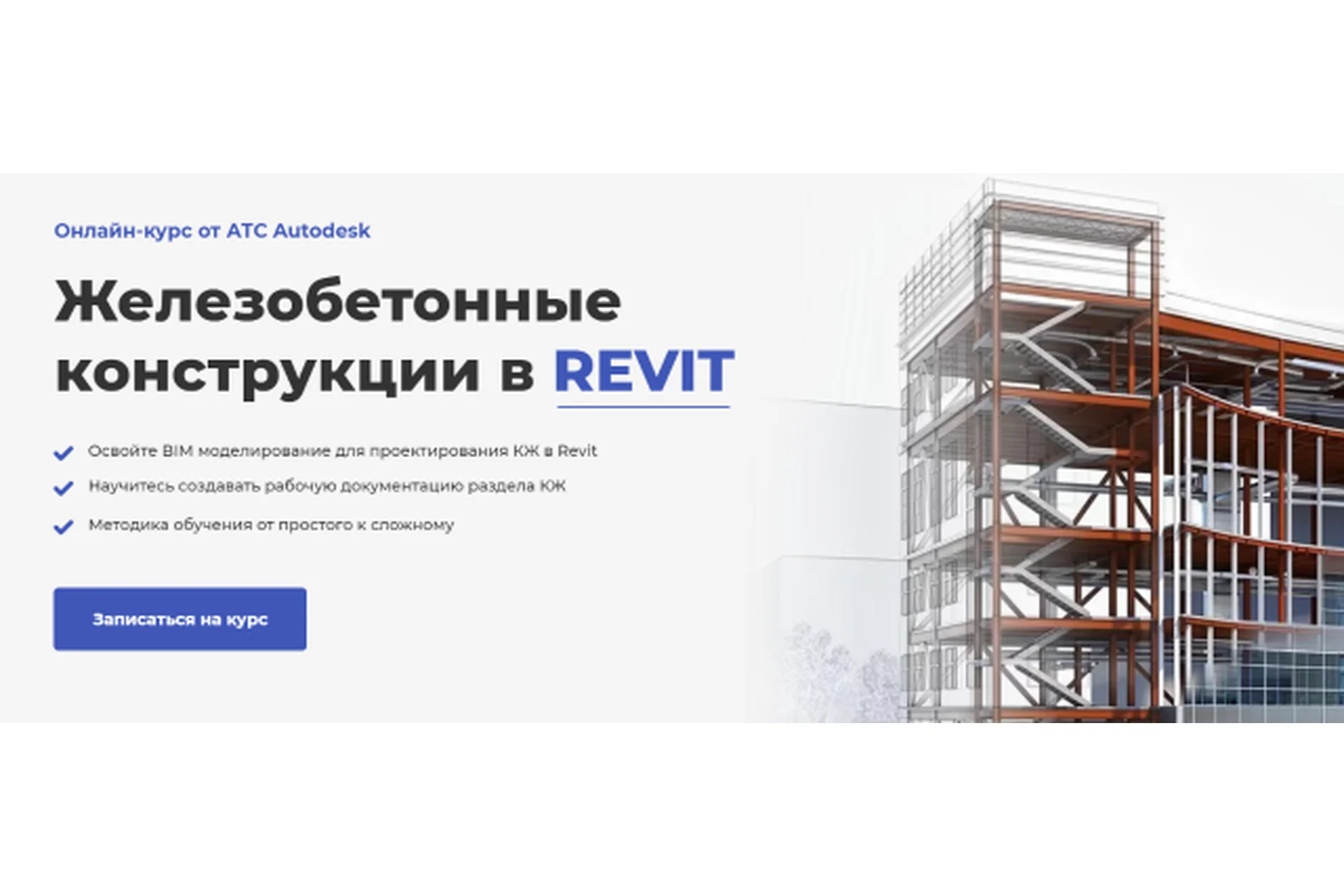 [AMS] Железобетонные конструкции в Revit 2.0 (Мария Розова), фото 1 из 1.