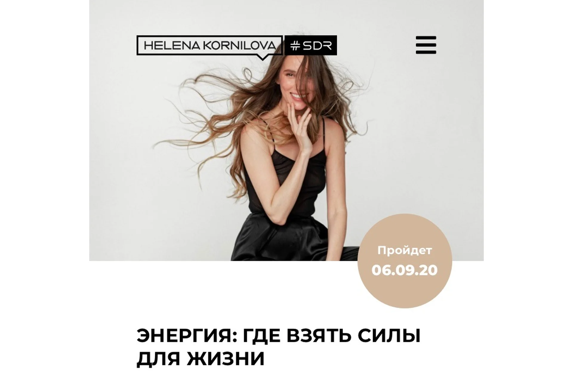 Энергия (Елена Корнилова), фото 1 из 1.