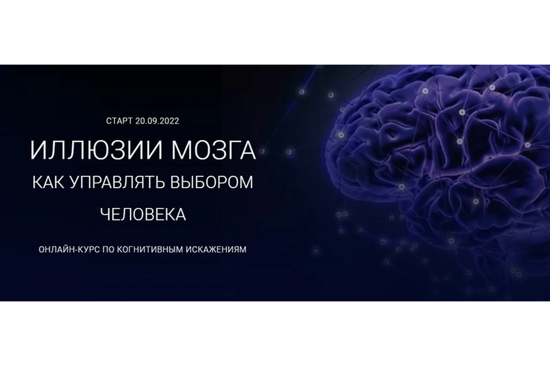 Иллюзии мозга. Как управлять выбором человека. Пакет «Премиум» (Алексей Филатов), фото 1 из 1.