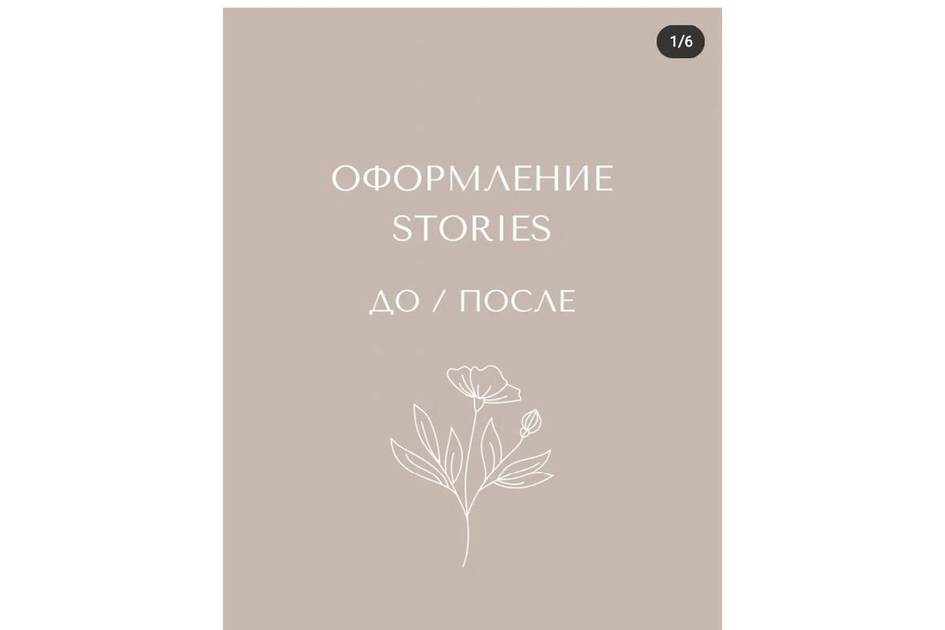 Курс по stories. Тариф без обратной связи (mariyat_ph), фото 1 из 1.