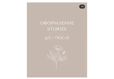 Курс по stories. Тариф без обратной связи (mariyat_ph)