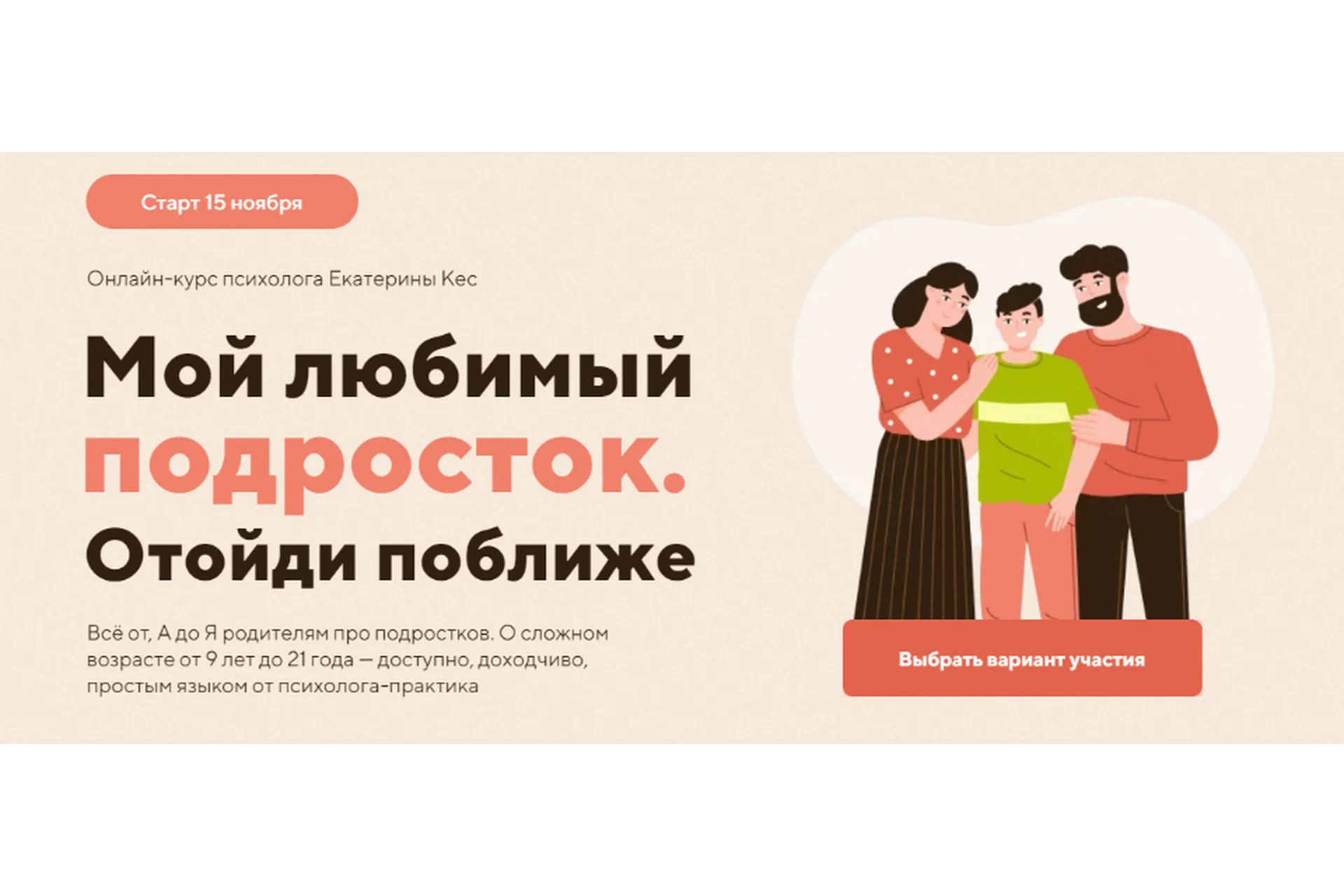 Мой любимый подросток. Отойди поближе. Тариф «Я сам» (Екатерина Кес), фото 1 из 1.