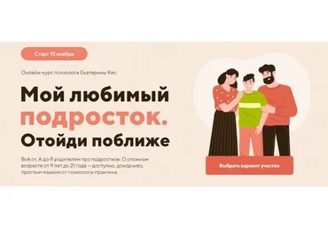 Мой любимый подросток. Отойди поближе. Тариф «Я сам» (Екатерина Кес)