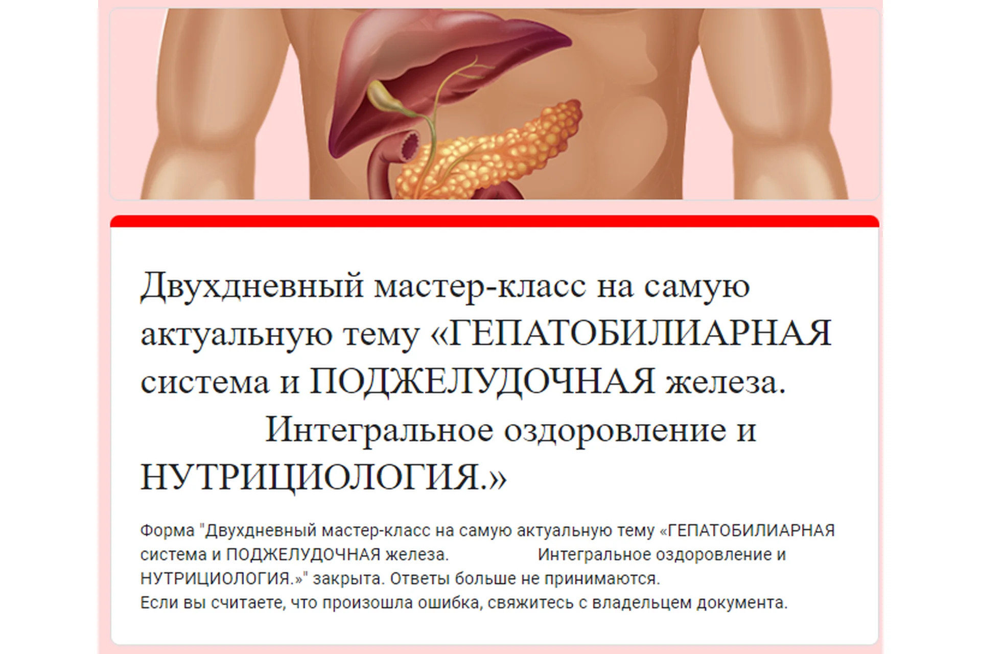 [Mokosmed] Гепатобилиарная система и поджелудочная железа (Мария Моргунова), фото 1 из 1.