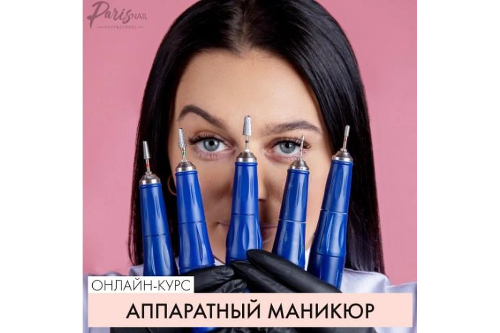 [parisnail] Аппаратный маникюр, 2019 (Татьяна Свобода), фото 1 из 1.