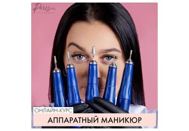[parisnail] Аппаратный маникюр, 2019 (Татьяна Свобода)
