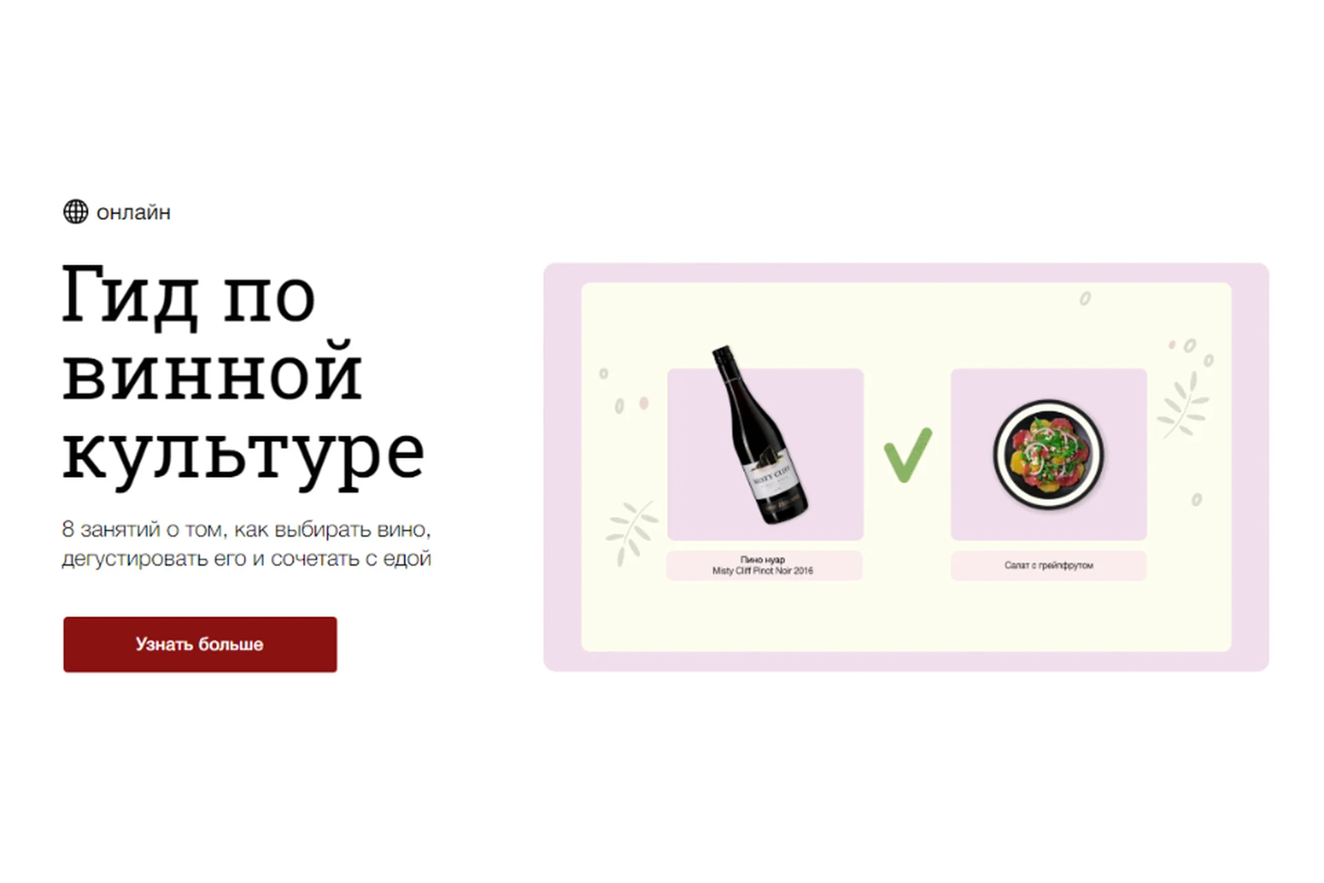 [Синхронизация] Гид по винной культуре (Михаэла Лукаревская, Галина Казначеева), фото 1 из 1.