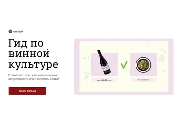 [Синхронизация] Гид по винной культуре (Михаэла Лукаревская, Галина Казначеева)