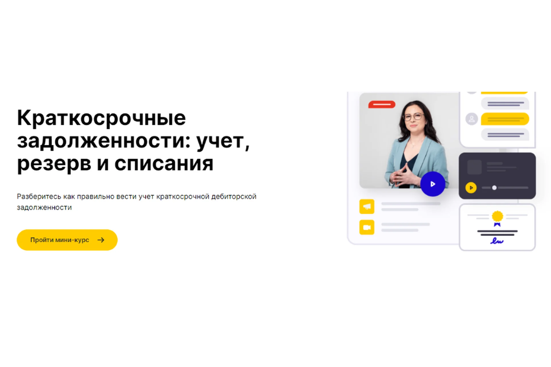 [AVS] Краткосрочные задолженности: учет, резерв и списания. Украина, фото 1 из 1.