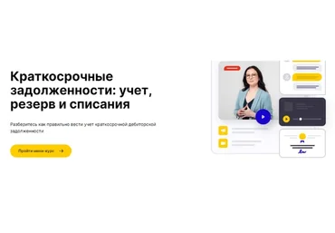 [AVS] Краткосрочные задолженности: учет, резерв и списания. Украина