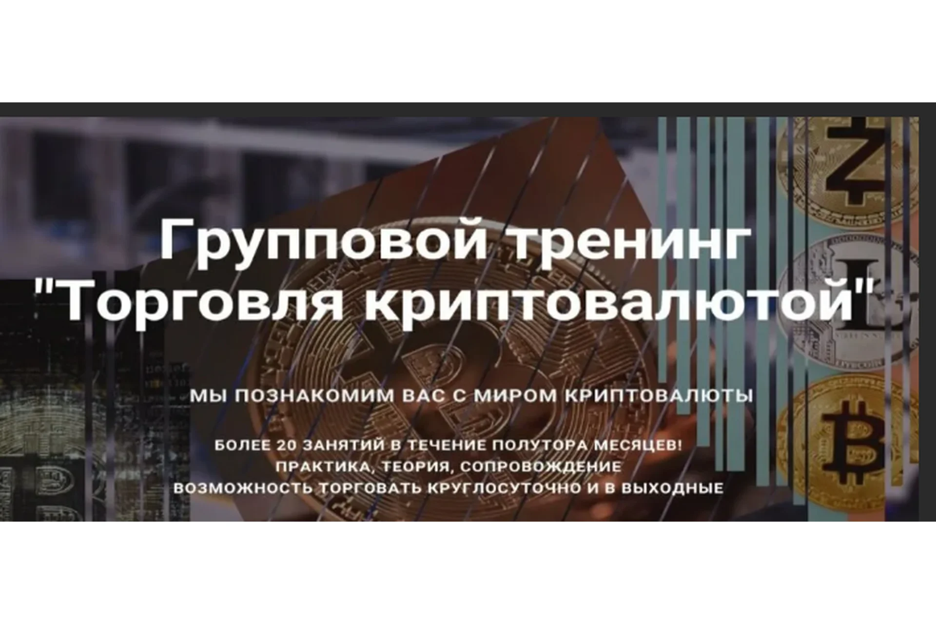 [Live Investing Group] Торговля криптовалютой, фото 1 из 1.