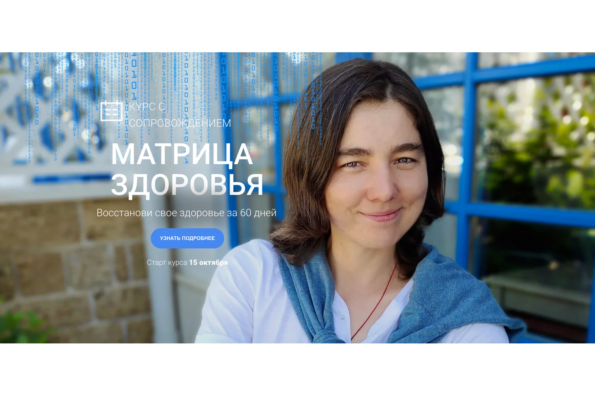 Матрица здоровья. Тариф Оптимальный с поддержкой (Елена Голева), фото 1 из 1.