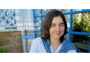 Матрица здоровья. Тариф Оптимальный с поддержкой (Елена Голева)