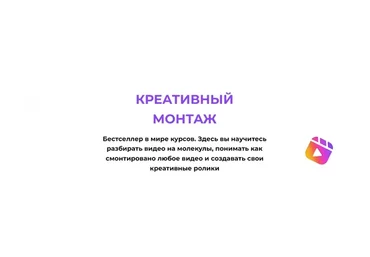 [na_kozhe] Камера! Мотор! Начали! Креативный монтаж (Настя Четверикова)