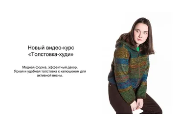 [Повтор] Толстовка - худи (Катерина Коршун)