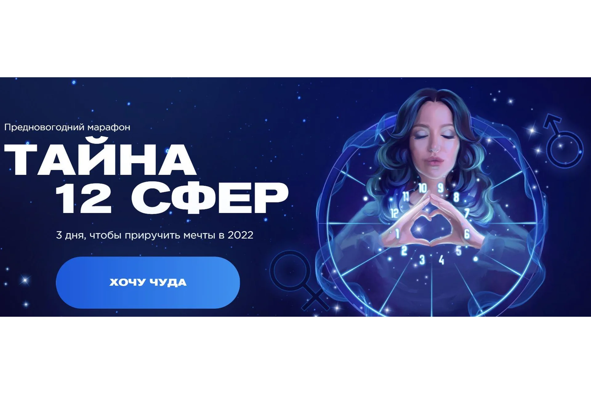 Предновогодний марафон «Тайна 12 сфер» (Наталья Касарина), фото 1 из 1.