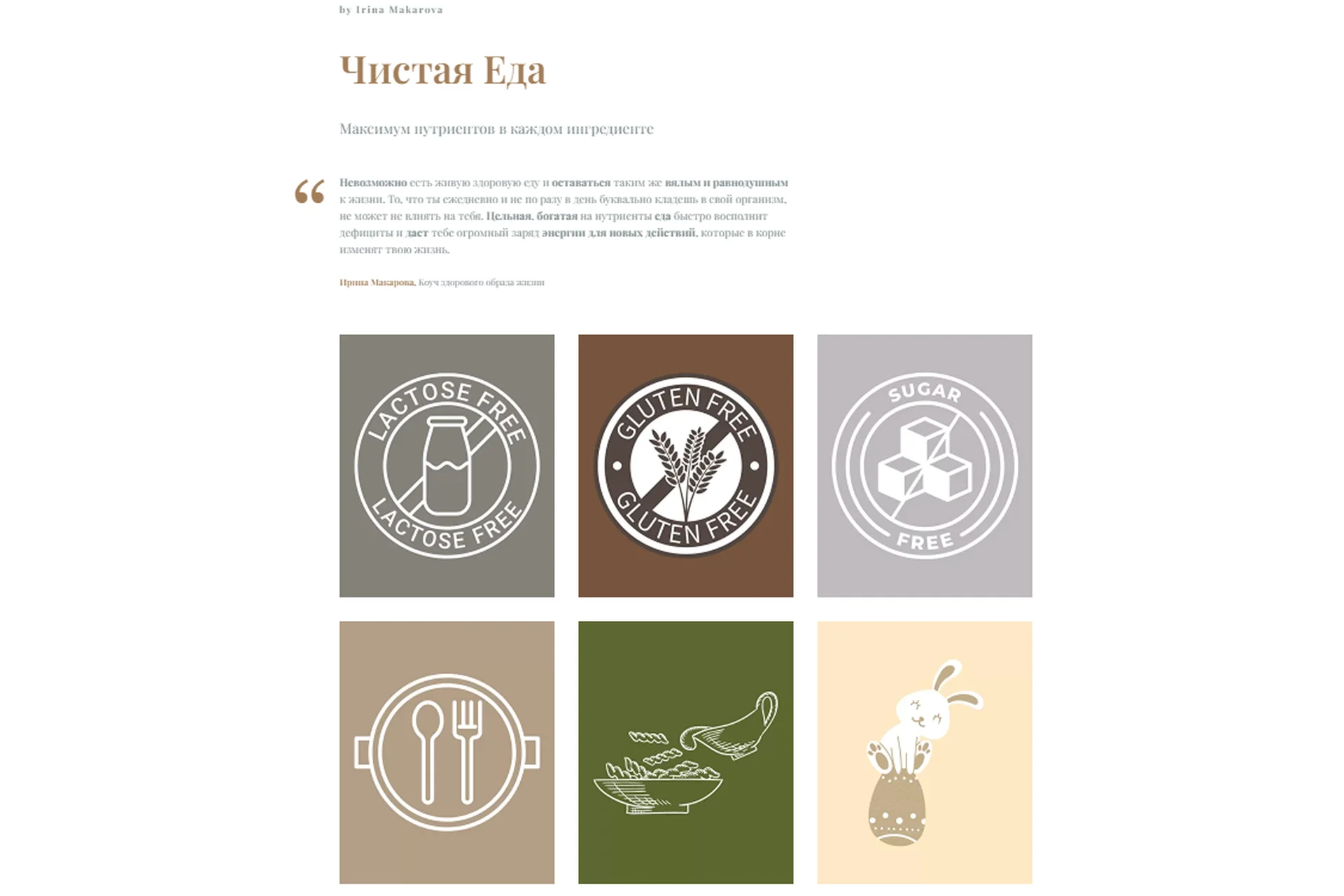 Разум Тело и Еда. Тариф Чистая Еда (Ирина Макарова), фото 1 из 1.