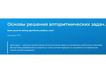 [Специалист] Основы решения алгоритмических задач