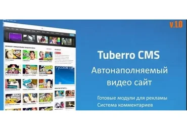 Tuberro CMS  - Система управления автонаполняемым видео сайтом