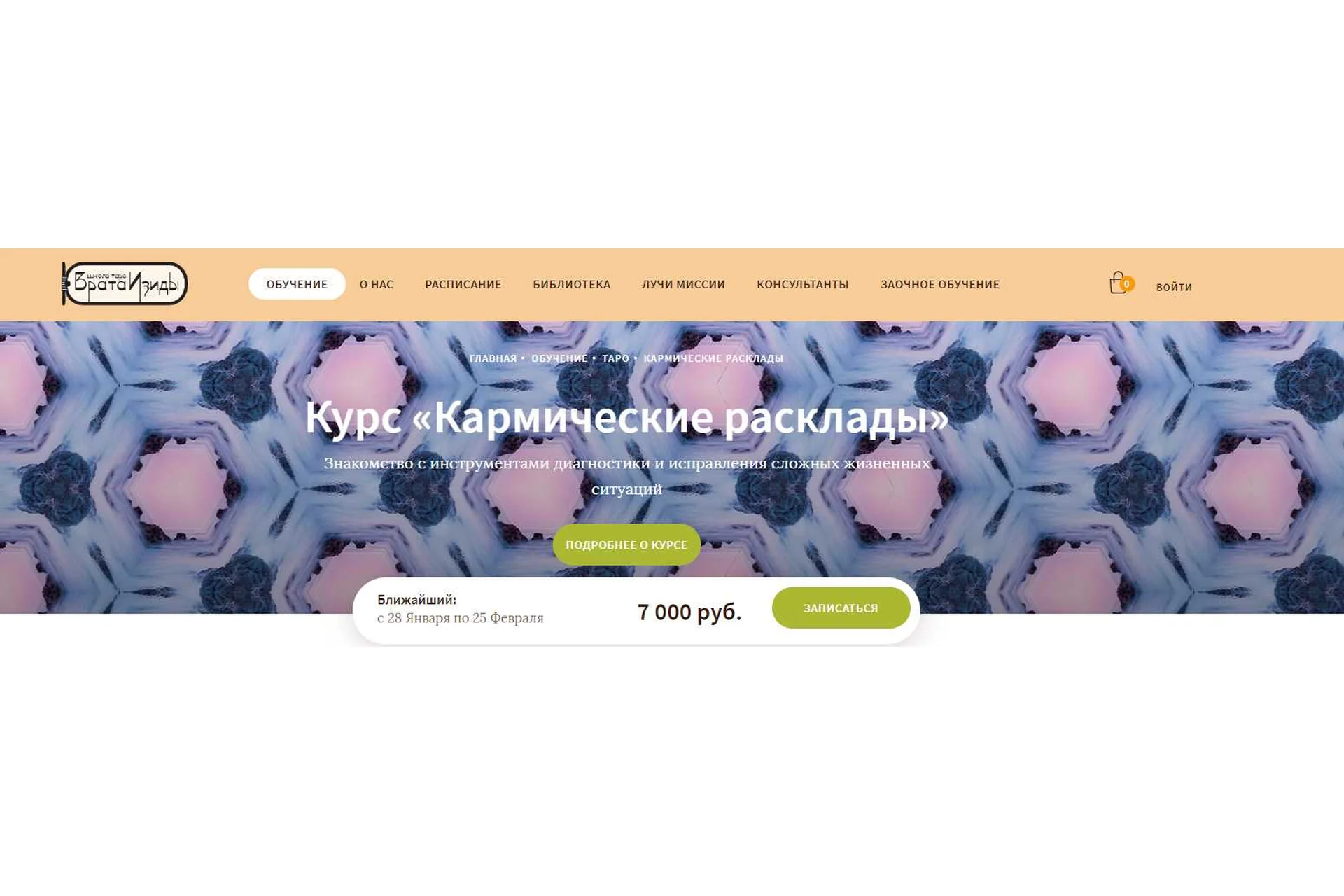 [Врата Изиды] Кармические расклады. Блок 3 (Любовь Ячная), фото 1 из 1.