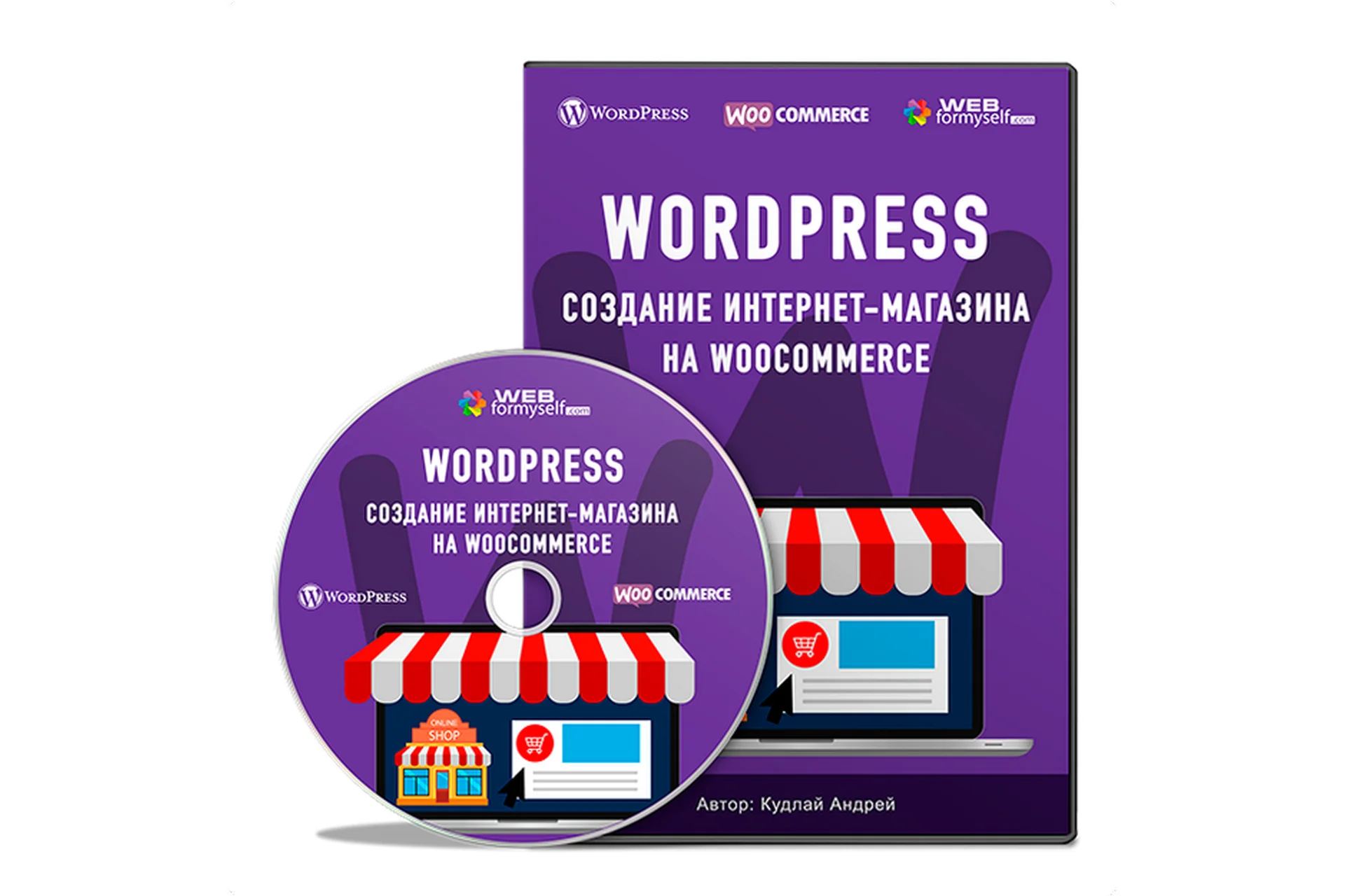 [Webformyself] WordPress. Создание интернет-магазина на WooCommerce (Андрей Кудлай), фото 1 из 1.