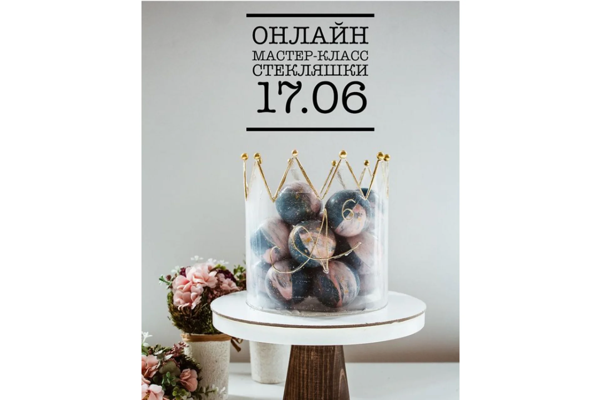 [bmb_bakery] Стекляшки: декор для тортов из изомальта (Мария Бондарева), фото 1 из 1.