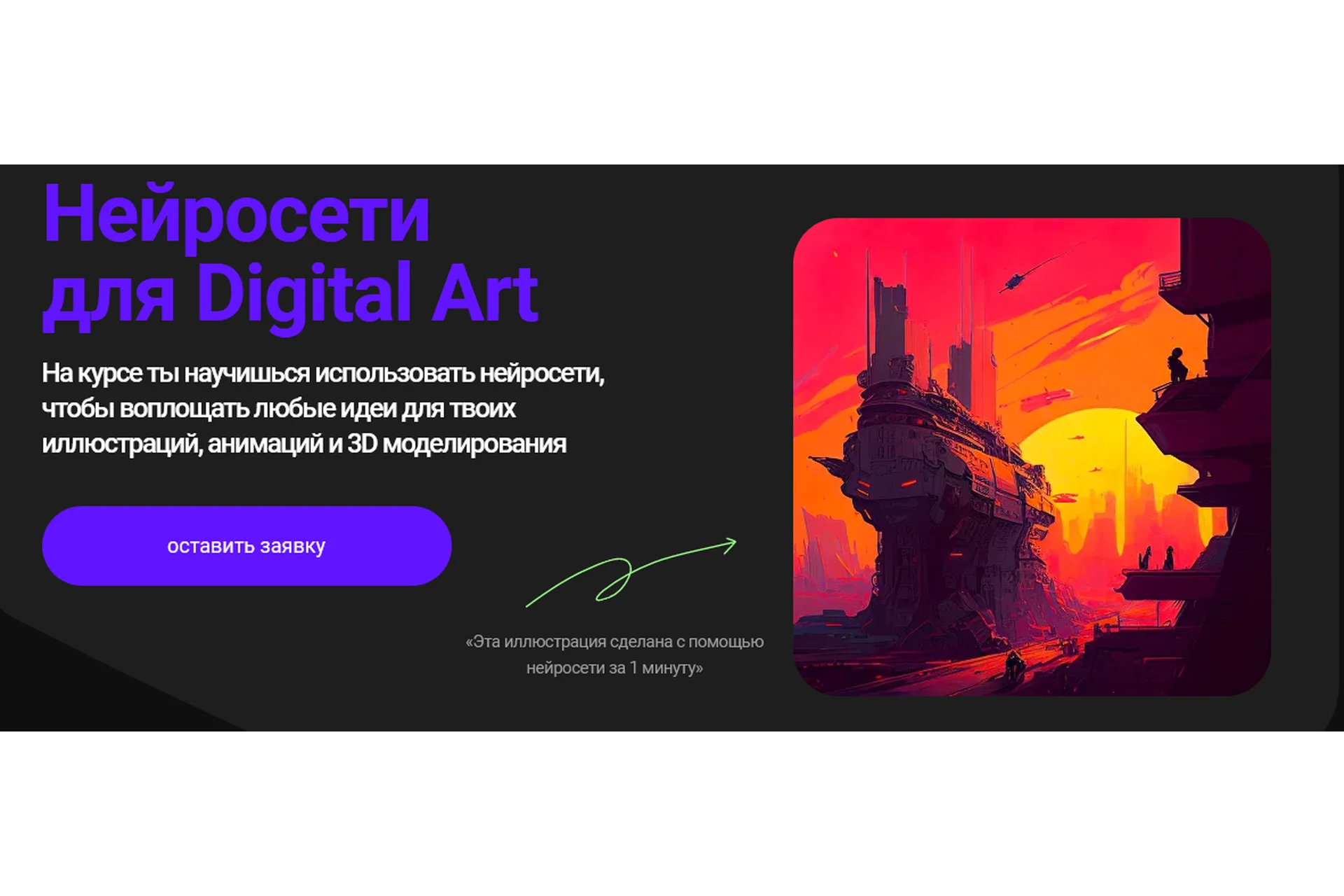 [Хохлов Сабатовский] Нейросети для Digital Art (Влад Сабатовский), фото 1 из 1.