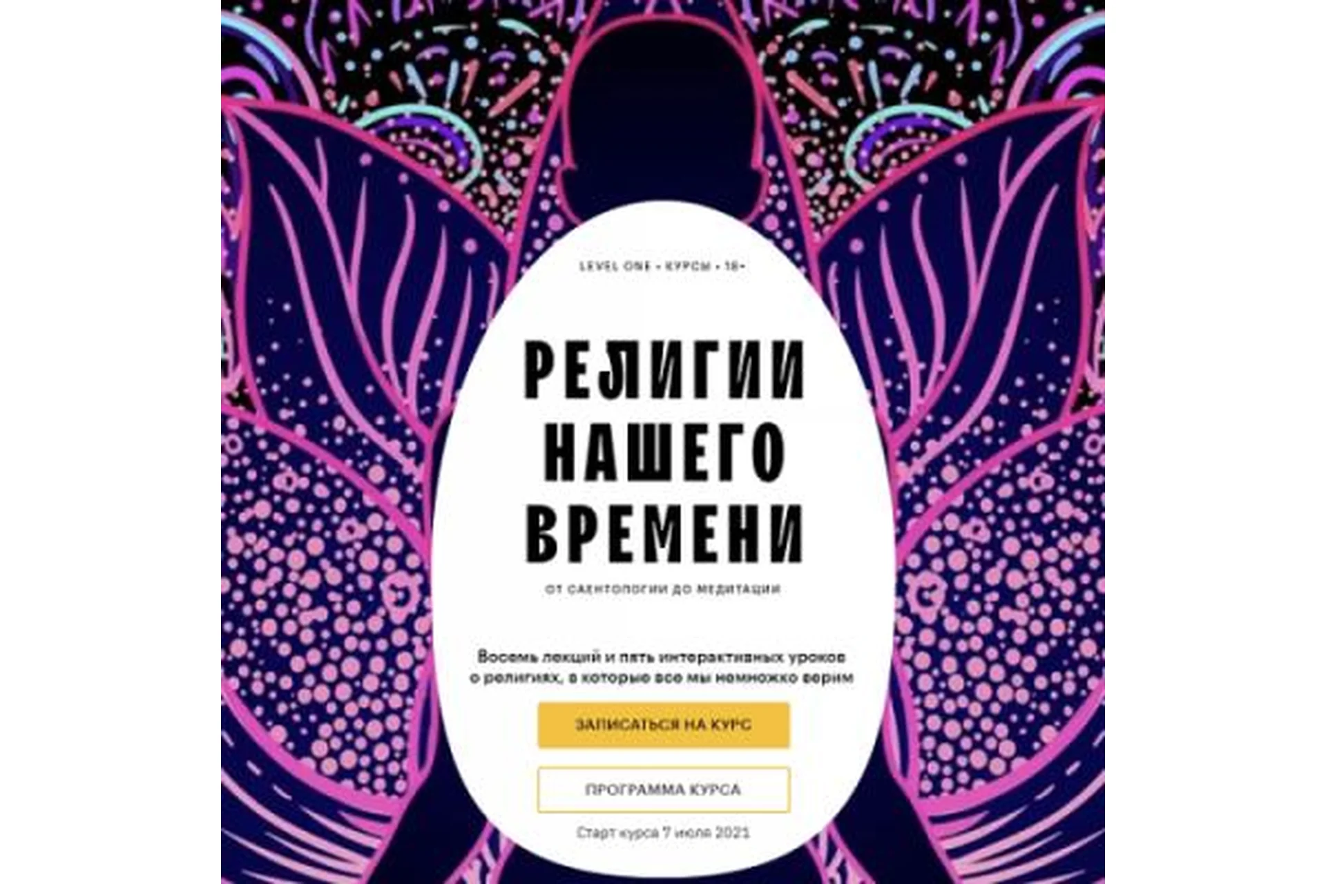 [Level One]  Религии нашего времени (Константин Михайлов), фото 1 из 1.