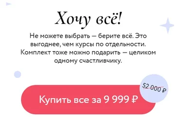 [Миф] Это мой год. 12 курсов