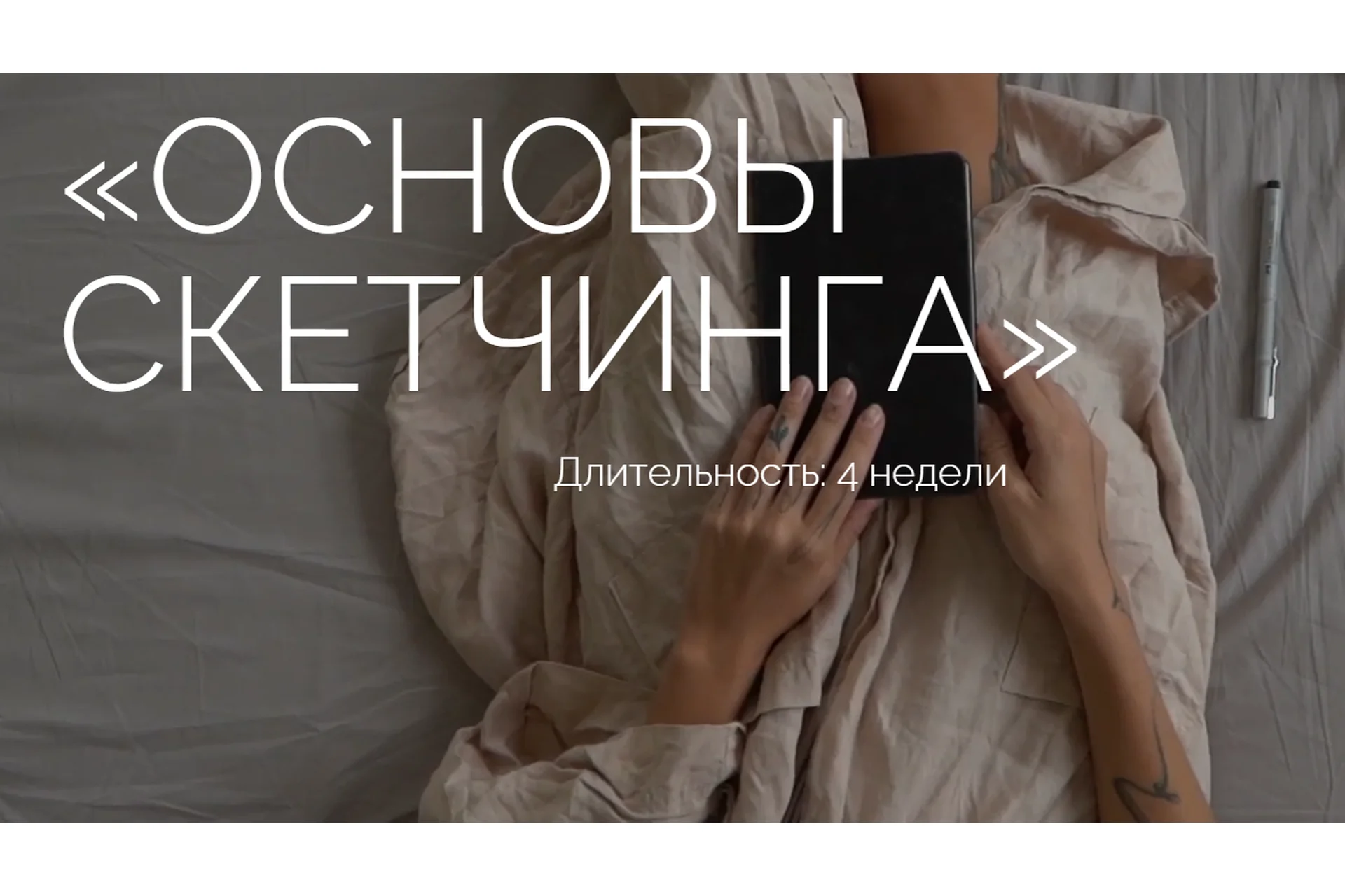 Основы скетчинга. Тариф Комьюнити (Ксюша Реин), фото 1 из 1.