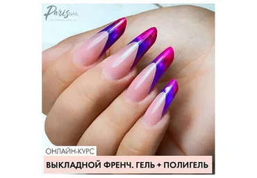 [Parisnail] Выкладной френч. Гель + полигель (Ксения Бакульманова)