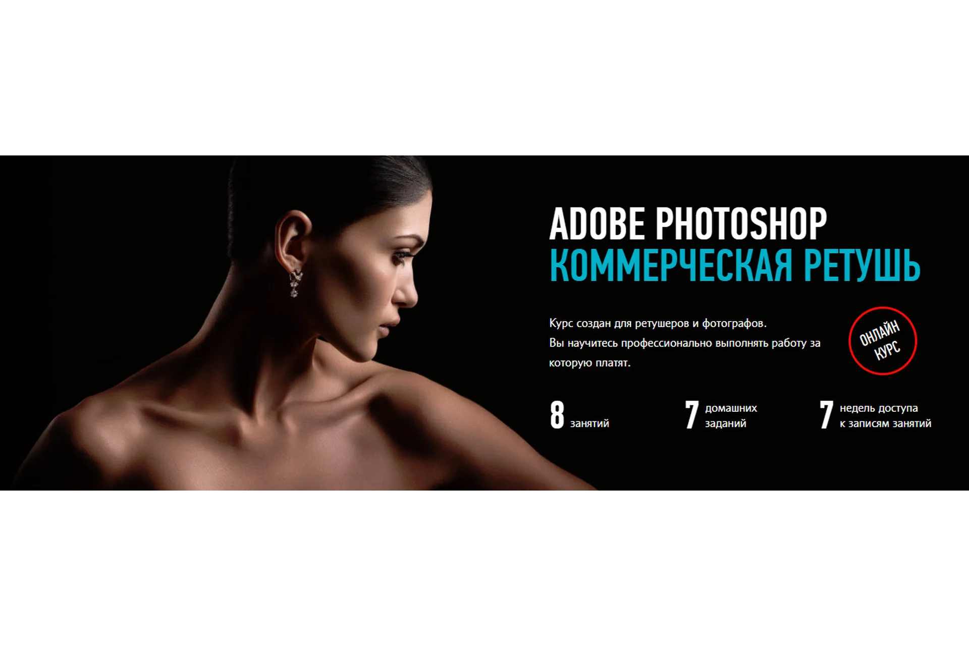 [Profileschool] Adobe Photoshop. Коммерческая ретушь, 2018 (Саша Чалдрян), фото 1 из 1.